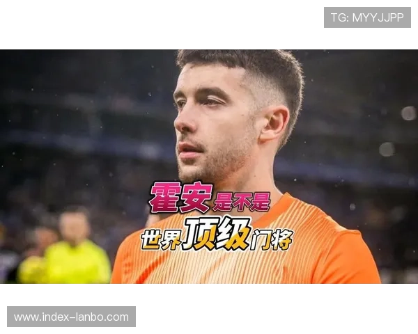 门将霍安六神扑难阻败局,西班牙人虽败犹荣