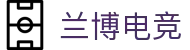 兰博电竞索引 - 电竞游戏、赛事与资源大全